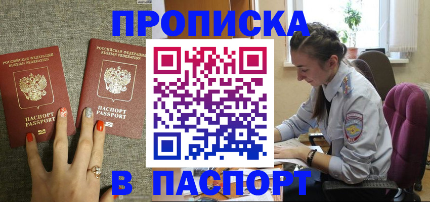 прописка в квартире в Грозном